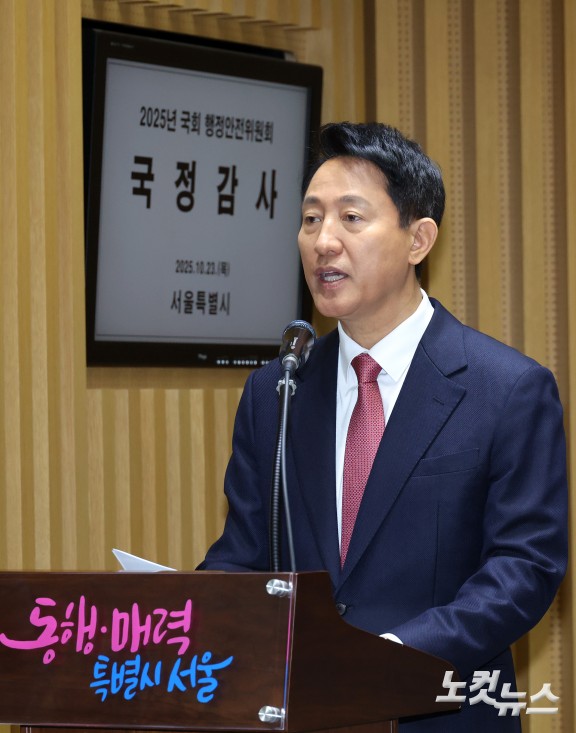 오세훈 서울시장이 23일 서울 중구 서울시청에서 열린 국회 행정안전위원회의 서울시에 대한 국정감사에서 업무보고를 하고 있다.