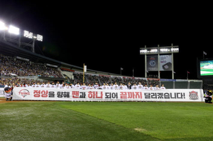 LG 트윈스의 한국시리즈 출정식. LG 제공