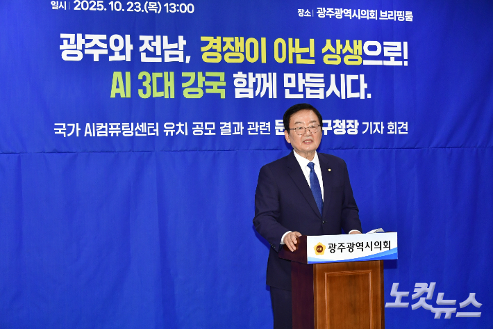 문인 광주 북구청장이 23일 광주시의회에서 기자회견을 진행하고 있다. 조시영 기자