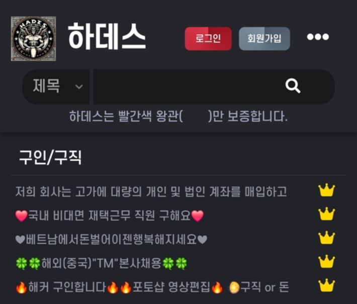 경찰 '캄보디아 불법 구인' 하데스 카페 내사 착수…국제공조 추적