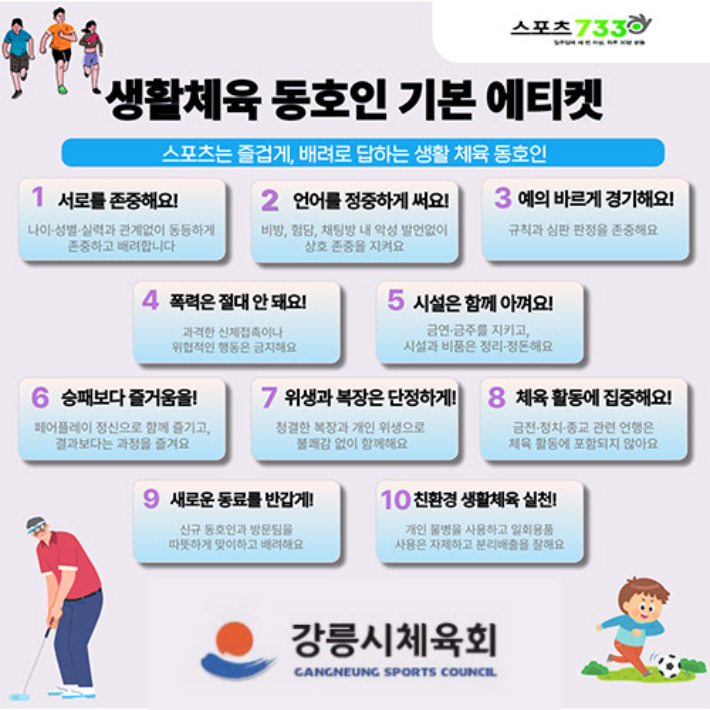 강릉시체육회 제공