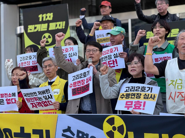 탈핵부산시민연대 등 5개 시민단체가 23일 원자력안전위원회 앞에서 '고리2호기 수명 연장 심사 중단 촉구 기자회견'을 열고 있다. 탈핵부산시민연대 제공 