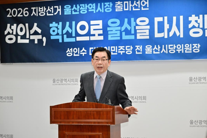 성인수 전 더불어민주당 시당위원장은 23일 울산시의회 프레스센터에서 기자회견을 열고 내년 지방선거 울산시장 후보 출마를 선언했다. 울산시의회 제공