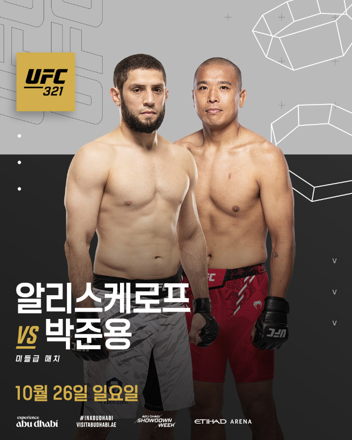 박준용 vs 알리스케로프 홍보 포스터. UFC 제공