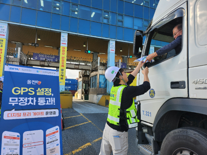 부산항만공사(BPA) 직원이 신선대감만터미널 입구에서 화물차 운전자들에게 디지털프리게이트를 홍보하고 있다. BPA 제공