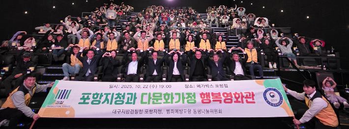 범죄예방 포항지역협의회 제공