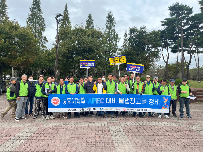 옥외광고물 협회가 불법광고물 정비 캠페인을 펼치고 있다. 경북문화관광공사 제공