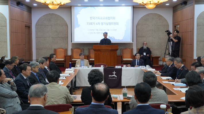 23일, 한국기독교회관 조에홀에서 열린 한국기독교교회협의회 73회기 4차 정기실행위원회.