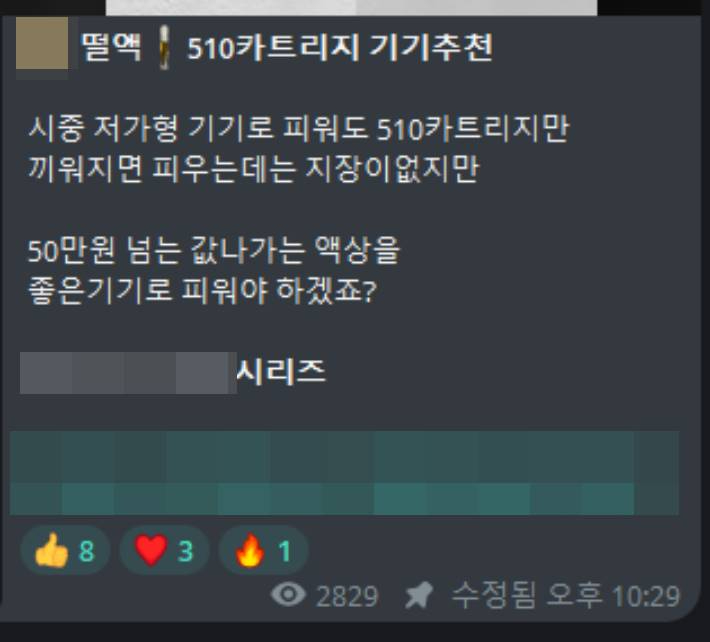 국내 마약유통조직이 운영하는 텔레그램 대화방에 실제로 올라온 내용. 800명 이상이 모인 이 방에서는 컵커피를 이용해 마약을 싸게 흡입하는 방법이 공유되는가 하면, 특정 전자담배 제품을 투약 기기로 적극 권장하는 글도 올라왔다. 민주당 장종태 의원실 제공
