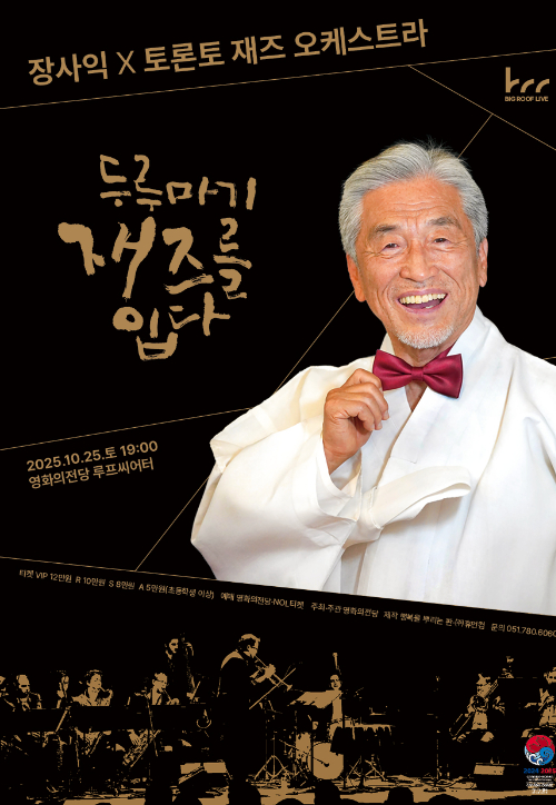 영화의전당 제공