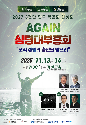 민족복음화운동본부 부울경본부,'어게인 심령대부흥회' 개최