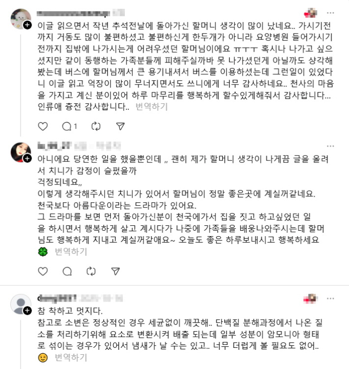 노인을 도운 게시글이 퍼지자 댓글에는 노인을 향한 공감과 위로가 이어졌다. SNS 스레드 캡처