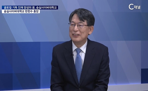 숭실사이버대학교 한헌수 총장. 숭실사이버대학교 제공