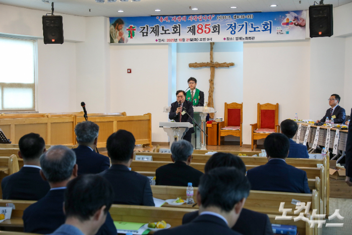 김제노회회관에서 열린 제85회 김제노회 정기노회. 최화랑 기자
