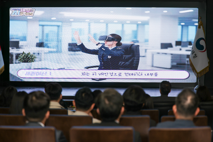 24일 서울본부세관에서 열린 미래성장혁신 추진단 발대식에서 관세청 직원들이 영상을 시청하고 있다. 관세청 제공