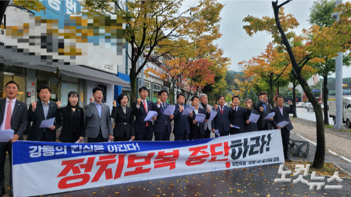 24일 오후 강릉시 교동 권성동 의원 지역구 사무실 앞에서 기자회견을 하고 있는 국민의힘 강릉 시·도의원들. 전영래 기자