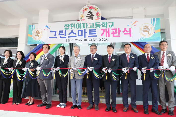 합천여고, 경남 그린스마트 미래학교 개관식