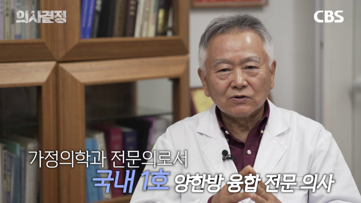 김시효의원한의원 김시효 원장 편 '의사결정' 유튜브 캡처
