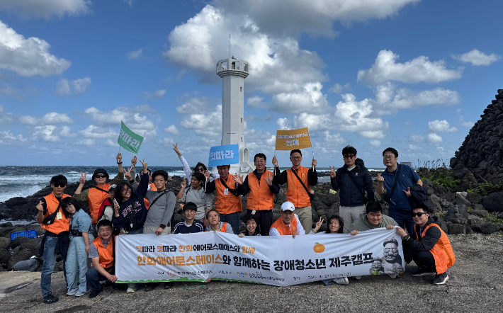 한화에어로스페이스가 지난 22일부터 2박 3일간 발달장애 청소년과 제주도에서 다양한 문화체험 시간을 갖는 '한화에어로스페이스 제주캠프'를 진행했다. 한화에어로스페이스 제공