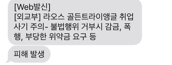 해외에서 안전 관련 안내를 위해 발송된 외교부 메시지. 네이버 블로그 캡처