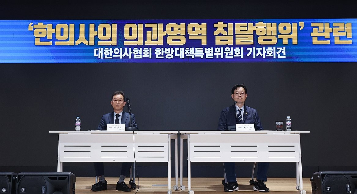 서울 용산구 대한의사협회(의협)에서 열린 '한의사의 의과영역 침탈행위' 관련 기자회견. 연합뉴스