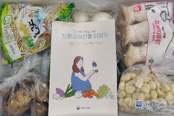 친환경농산물 꾸러미. 전라남도 제공