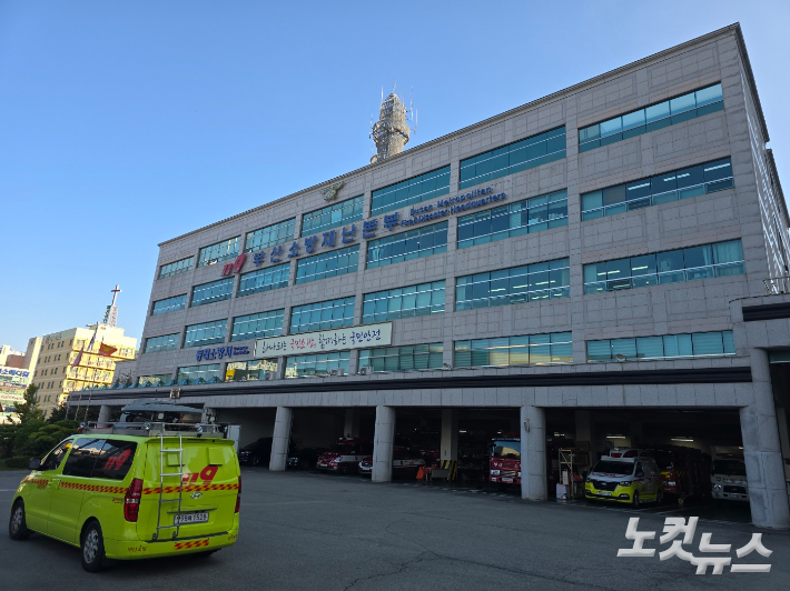 부산소방재난본부. 송호재 기자