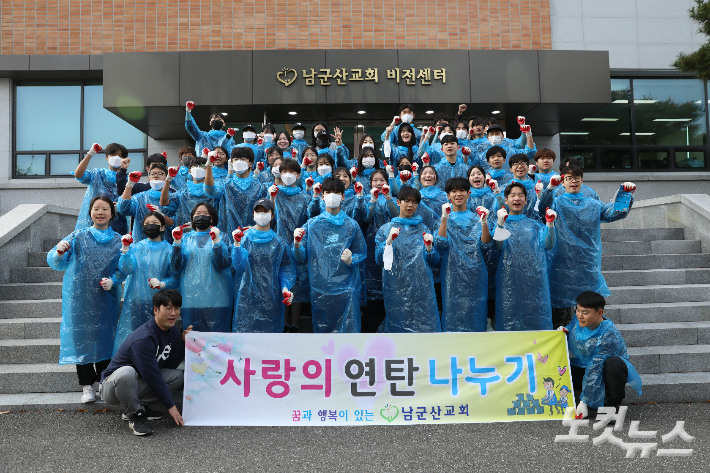 남군산교회 성도들이 '사랑의 연탄 나눔' 봉사에 앞서 기념촬영을 하고 있다. 최화랑 기자