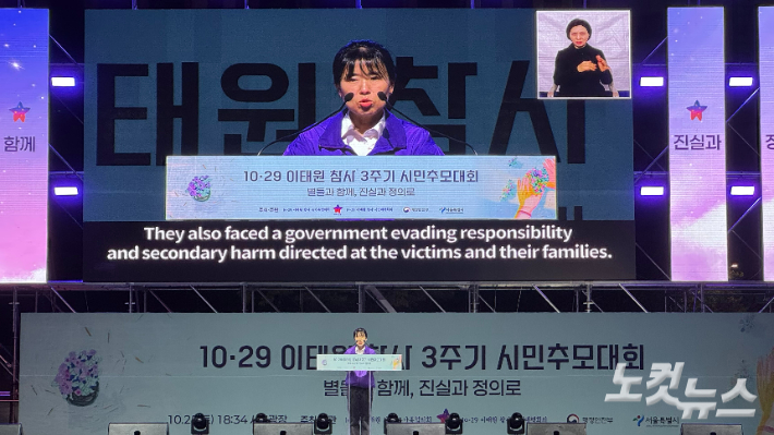 25일 서울시청 앞 서울광장에서 열린 10·29 이태원참사 3주기 시민추모대회에서 송해진 10.29 이태원 참사 유가족협의회 운영위원장이 인사말을 하고 있다. 김수진 기자
