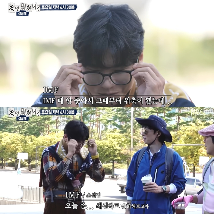 '놀면 뭐하니?' 캡처