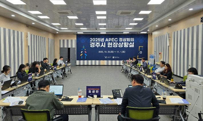 경주시가 25일 시청 대회의실에 설치한 '2025년 APEC 정상회의 경주시 현장상황실'에서 공무원들이 비상근무체계에 따라 근무하고 있다. 경주시 제공