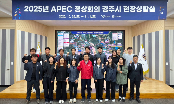 주낙영 경주시장이 25일 시청 대회의실에 마련된 'APEC 정상회의 경주시 현장상황실'을 찾아 APEC 정상회의 준비상황을 점검하며 근무자들을 격려한 후 근무자들과 기념촬영을 하고 있다. 경주시 제공