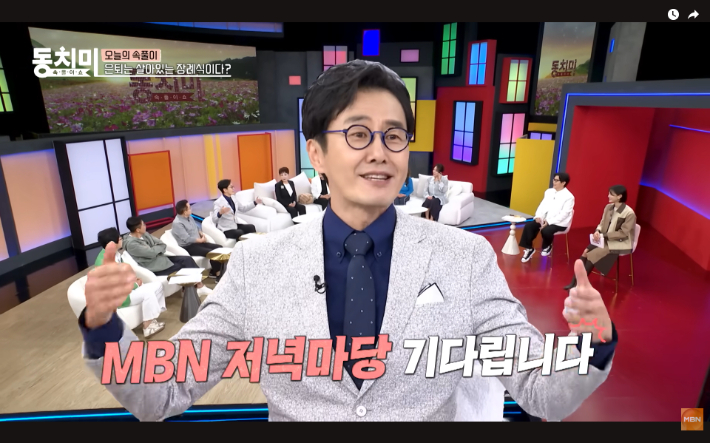 '동치미' 캡처