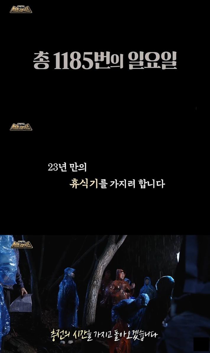 26일 방송한 MBC '서프라이즈' 캡처