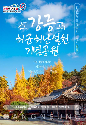 '강원방문의 해' 11~12월 특별추천여행지 '강릉'