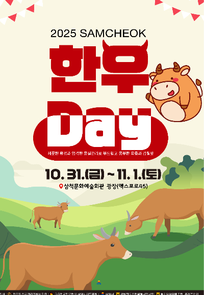삼척시 제공