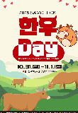 "청정 환경서 자란 명품 한우 맛보세요" 삼척한우Day 31일 개최