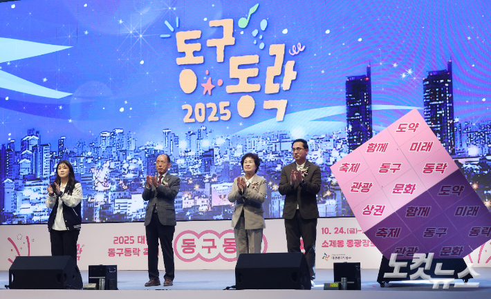 대전 동구청 제공