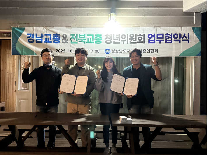 경남교원단체총연합회 제공