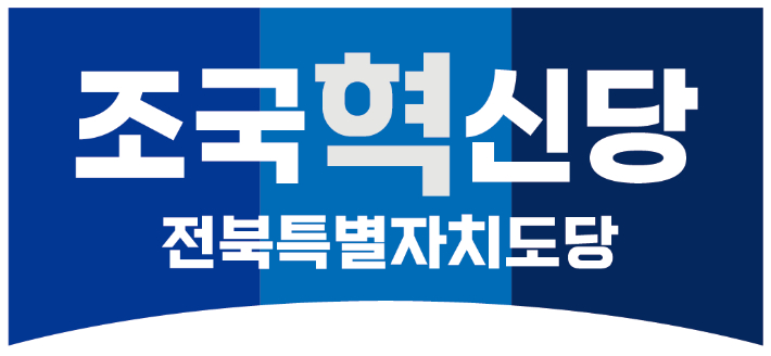전북 조국혁신당 "전주올림픽 유치 준비 허술, 전북도 자인"