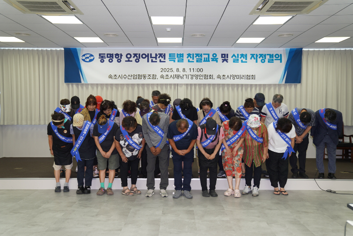 속초시 오징어 난전에서 불거진 '불친절' 논란과 관련해 운영 주체인 수협과 입점 업체 상인들이 지난 8월 공식 사과와 함께 자정 결의를 통해 재발 방지를 약속하고 있는 모습. 속초시 제공