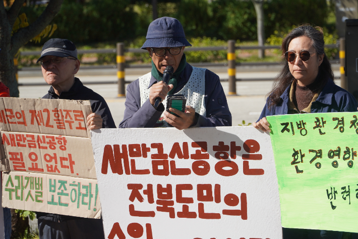 "새만금신공항 환경영향평가서 문제 있어" 전문가 의견 전달한 환경단체