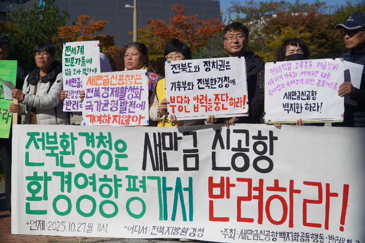 기자회견에 나선 새만금백지화공동행동. 심동훈 기자