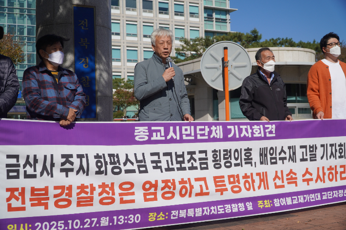"유명 사찰 스님들이 국가보조금 횡령·비자금 조성" 종교단체 고발