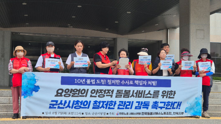 민주노총 서비스연맹 전국돌봄서비스노동조합은 지난 8월 보현요양원이 직원들을 불법도청했다고 주장하며 수사기관의 철저한 수사를 요청했다. 심동훈 기자