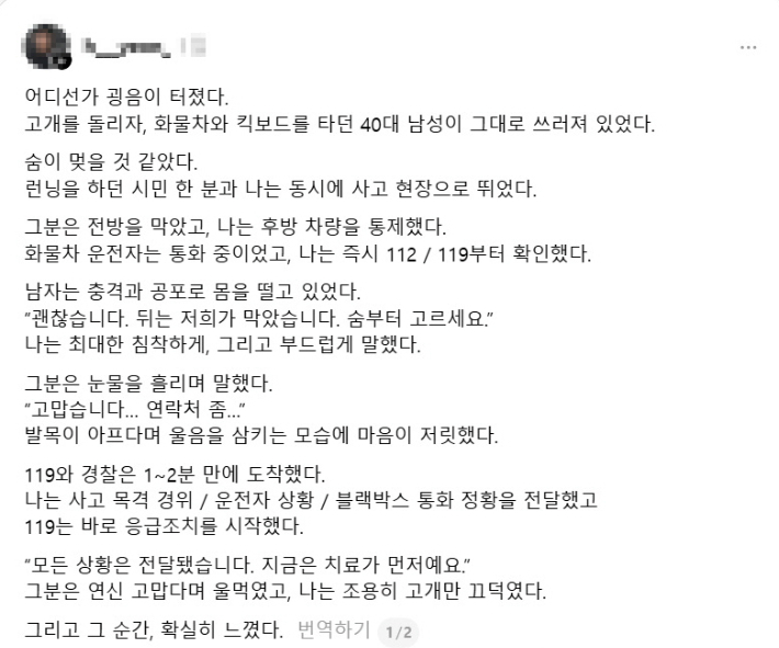 목격자가 도로에서 킥보드를 타던 40대 남성이 차량과 충돌해 쓰러진 사고 당시 상황을 SNS에서 설명했다. SNS 캡처