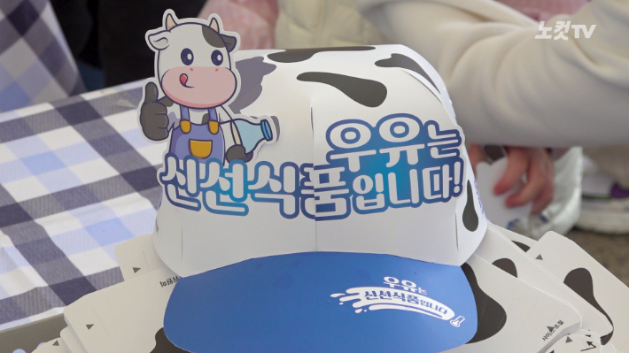 밀크&치즈 페스티벌 현장. 노컷TV 캡처