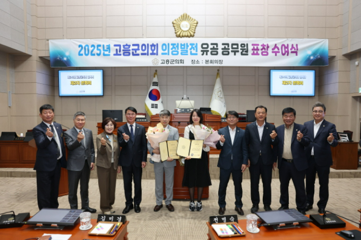 의정 발전 유공 공무원 표창 수여식. 고흥군의회 제공