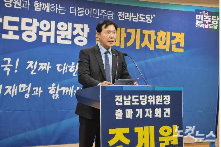 조계원 국회의원이 지난 21일 전남도의회 브리핑실에서 더불어민주당 전남도당위원장 출마 기자 회견을 하고 있다. 김형로 기자 