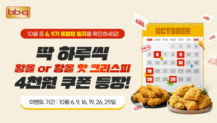 제너시스BBQ그룹 제공